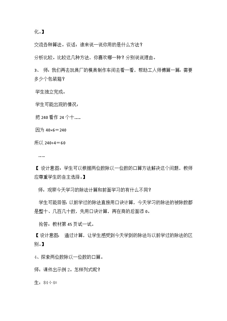 4.1 整十、整百或几百几十数除以一位数的口算 冀教数学3年级上册【教学课件+教案+习题】03