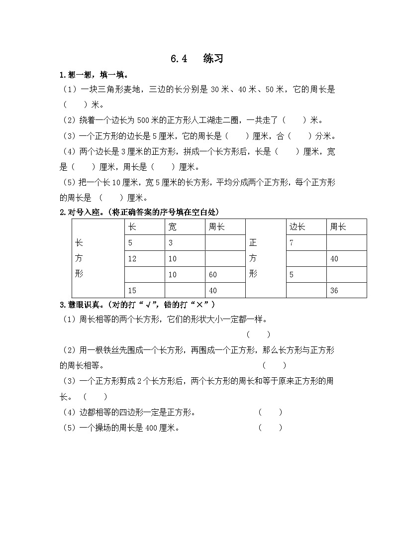 冀教版数学三上 6.4 练习  课件+教案+练习01