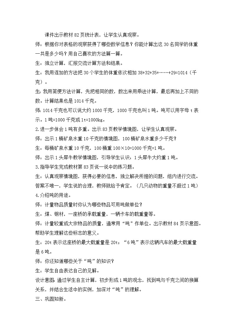 第1课时 吨的认识第2页