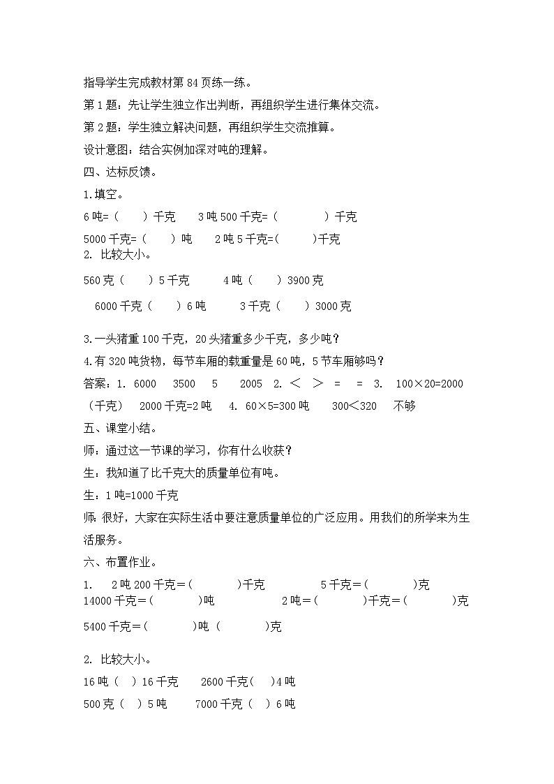 第1课时 吨的认识第3页