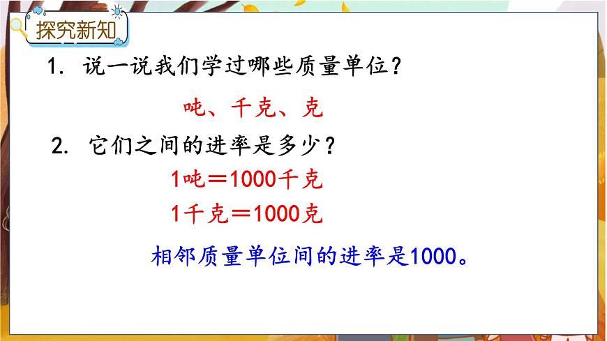 7.2 用合適的質(zhì)量單位計量常見物體的質(zhì)量第4頁