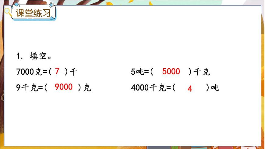 7.2 用合適的質(zhì)量單位計量常見物體的質(zhì)量第5頁
