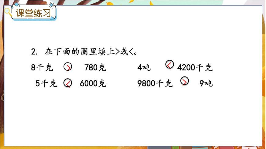 7.2 用合適的質(zhì)量單位計量常見物體的質(zhì)量第6頁