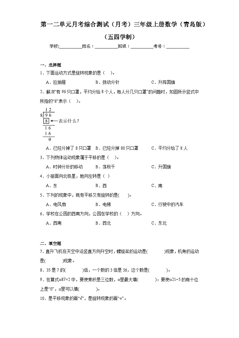 第一二单元月考综合测试(月考)青岛版(五四学制)三年级上册数学+(月考)01