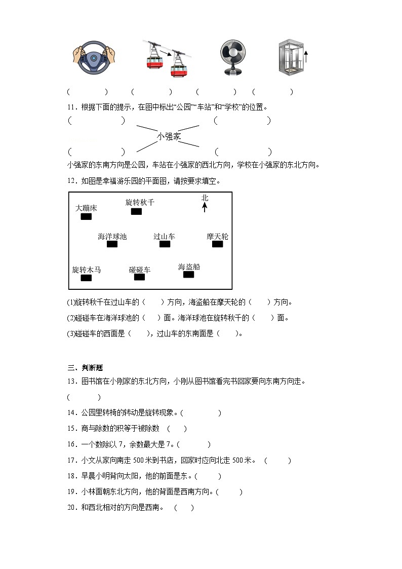 第一二单元月考综合测试(月考)青岛版(五四学制)三年级上册数学+(月考)02