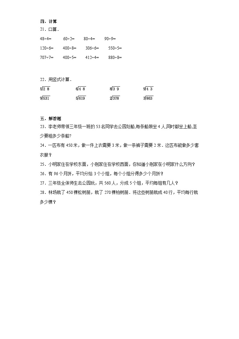 第一二单元月考综合测试(月考)青岛版(五四学制)三年级上册数学+(月考)03