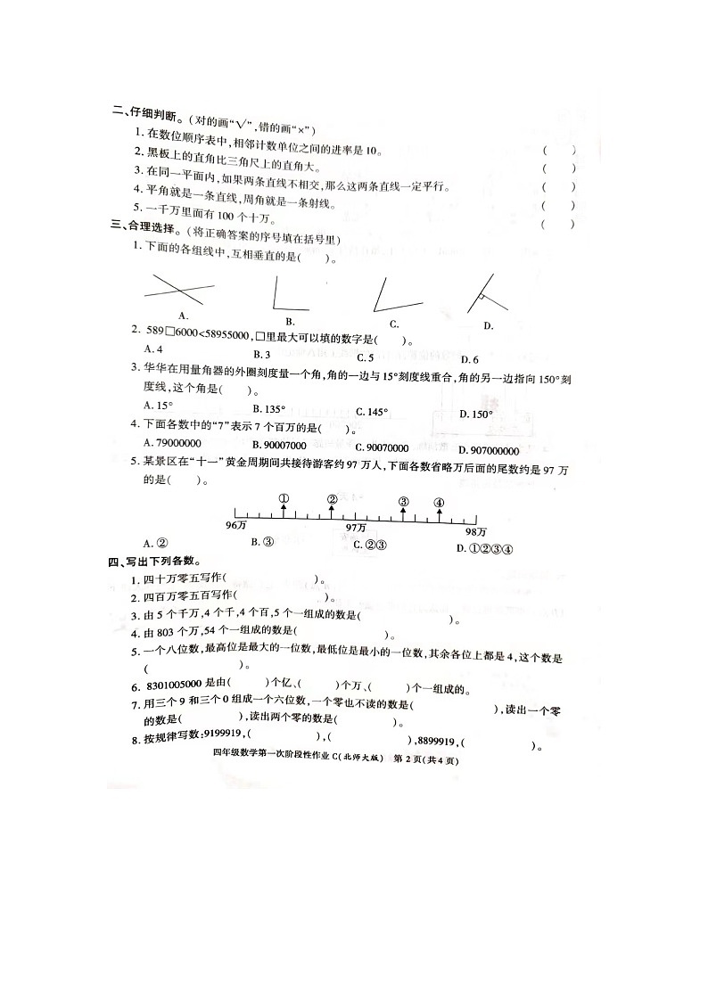 陕西省西安市2023-2024学年四年级上学期第一次阶段性作业月考数学试题(月考)第2页