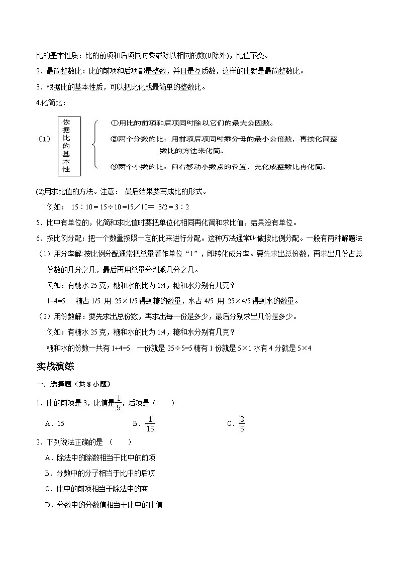 【期中复习】2023-2024学年六年级数学上册《第四章 比》复习讲义 人教版第2页
