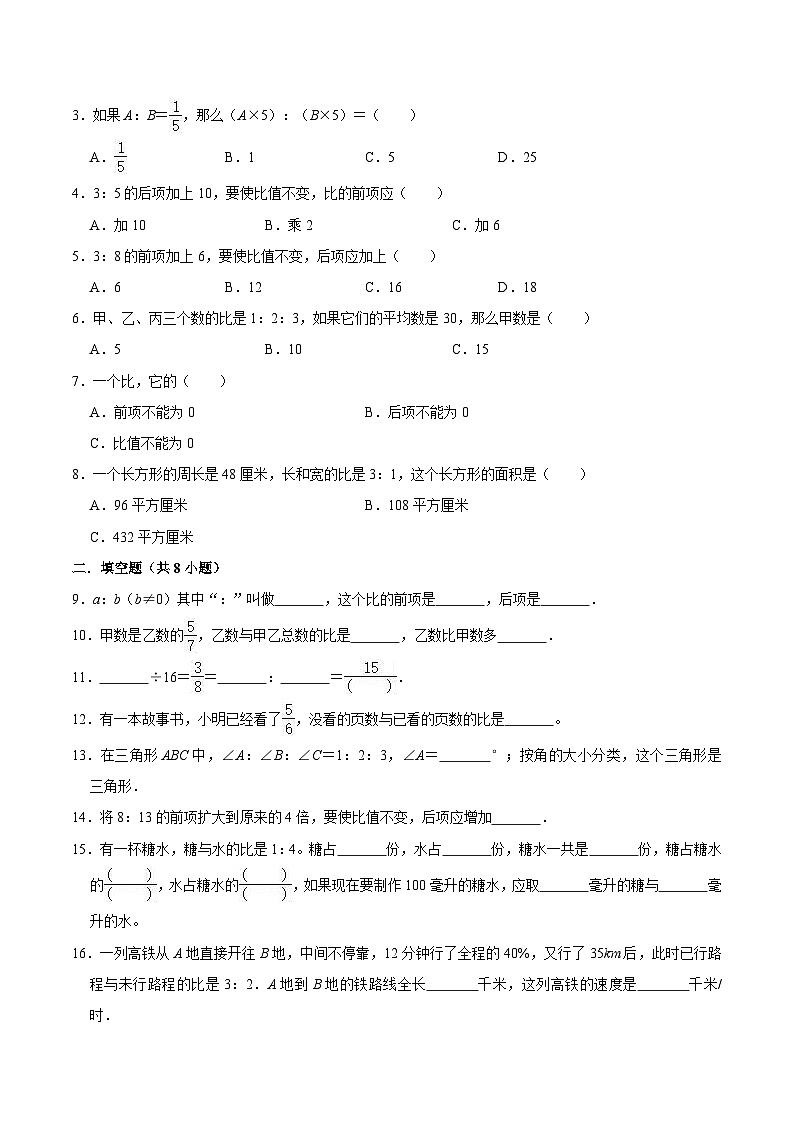 【期中复习】2023-2024学年六年级数学上册《第四章 比》复习讲义 人教版第3页
