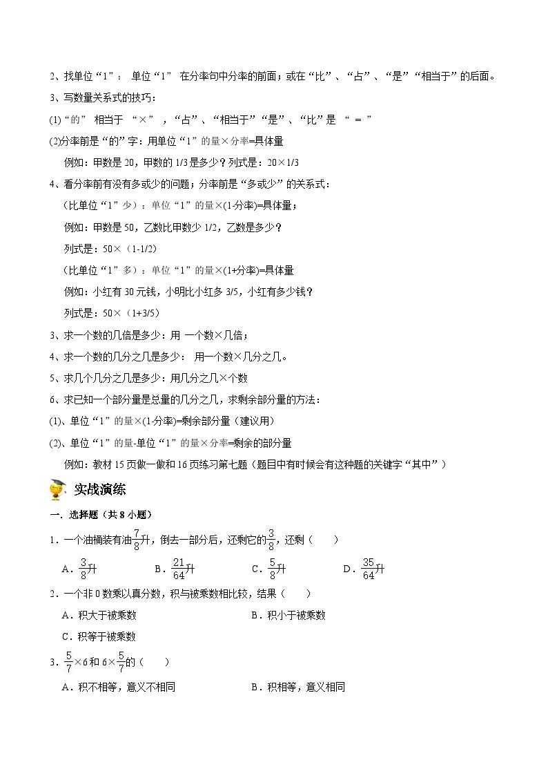 【期中复习】2023-2024学年六年级数学上册《第一章 分数乘法》复习讲义 人教版02