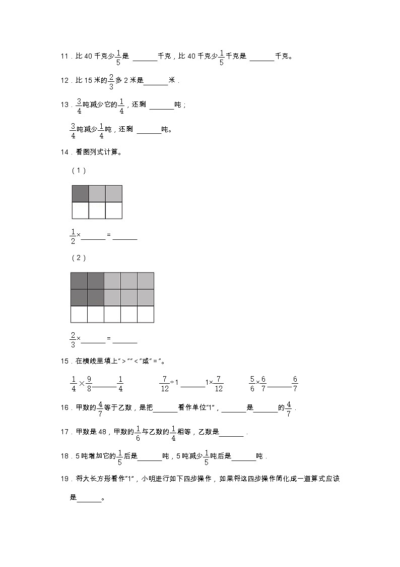 【填空题20题】第一单元《分数乘法》同步练习数学六年级上册高频易错题真题汇编(含解析)人教版第2页