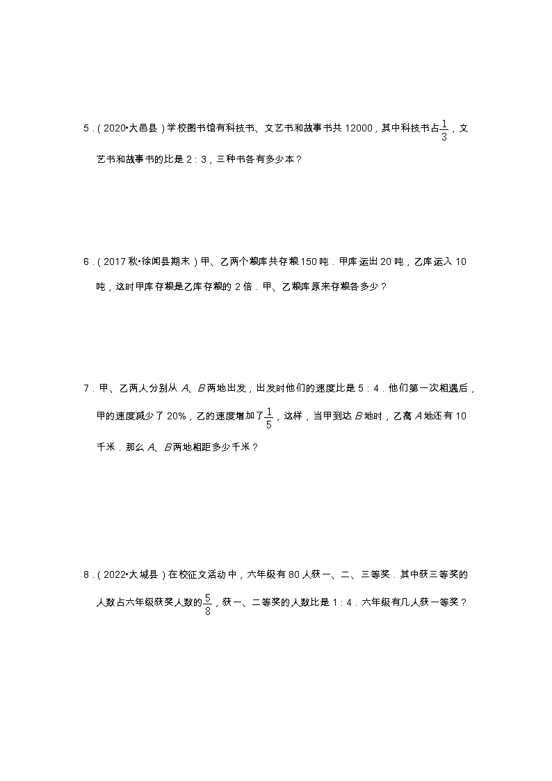 【应用题20题】第四单元《比》同步练习数学六年级上册高频易错题真题汇编(含解析)人教版第2页