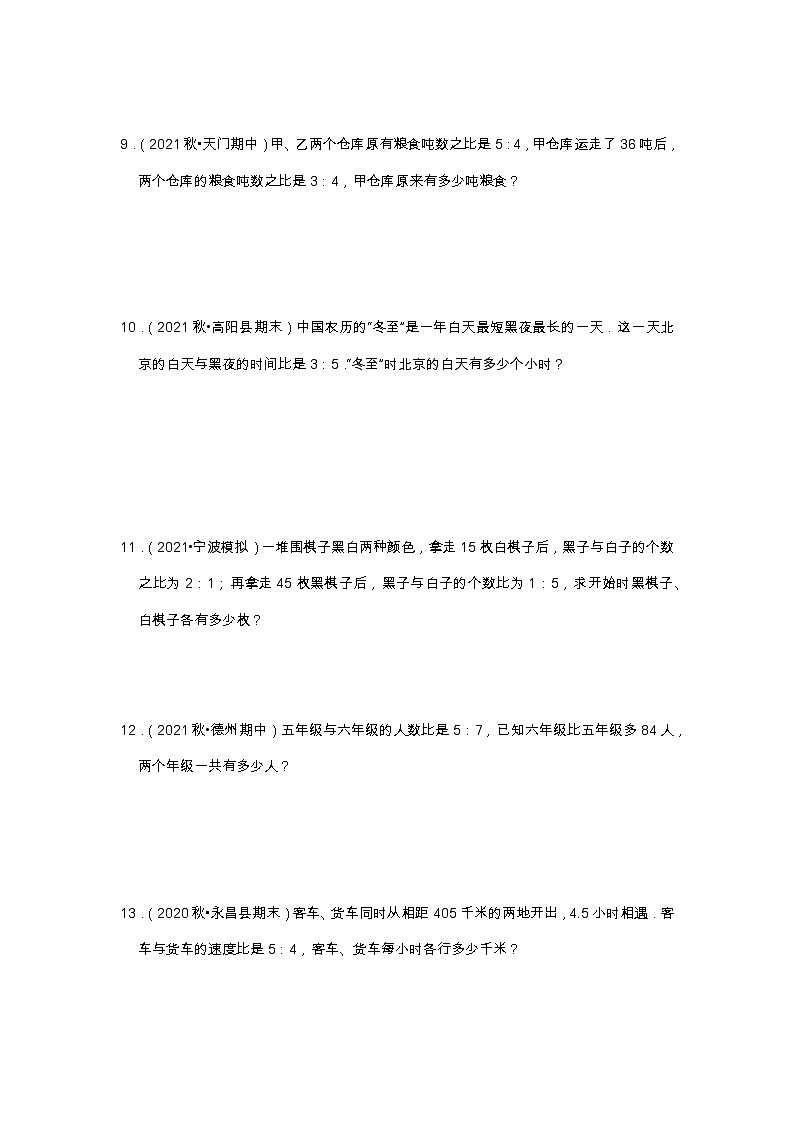 【应用题20题】第四单元《比》同步练习数学六年级上册高频易错题真题汇编(含解析)人教版第3页