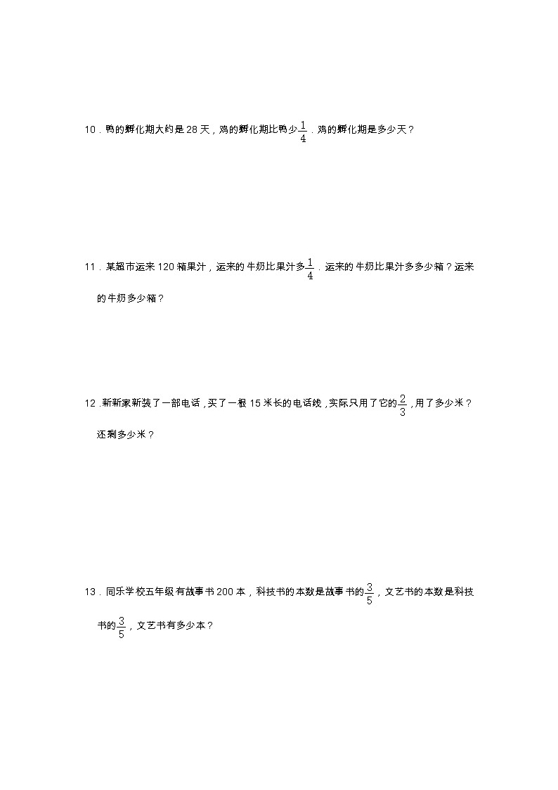 【应用题20题】第一单元《分数乘法》同步练习数学六年级上册高频易错题真题汇编(含解析)人教版第3页