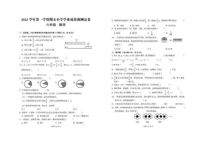 浙江省绍兴市嵊州市2022-2023学年六年级上学期数学期末试卷01