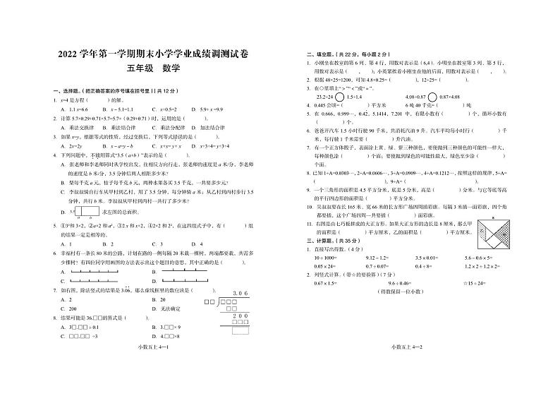 浙江省绍兴市嵊州市2022-2023学年五年级上学期期末数学试卷01