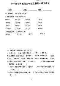 江苏省南京市江宁区2023-2024学年三年级上学期数学第一单元月考卷（月考）
