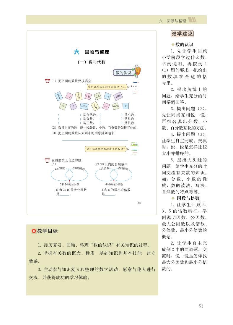 小学数学 冀教版 6年级下册（第6单元12）教学用书（高清PDF）