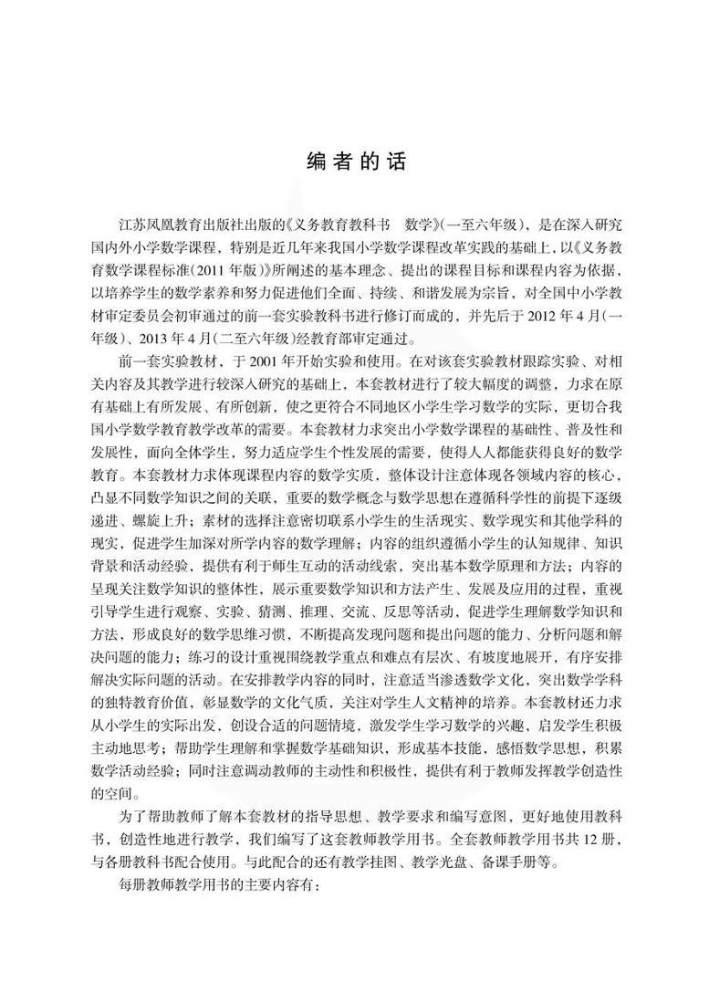 苏教版数学五年级下册教参（5b）高清PDF03