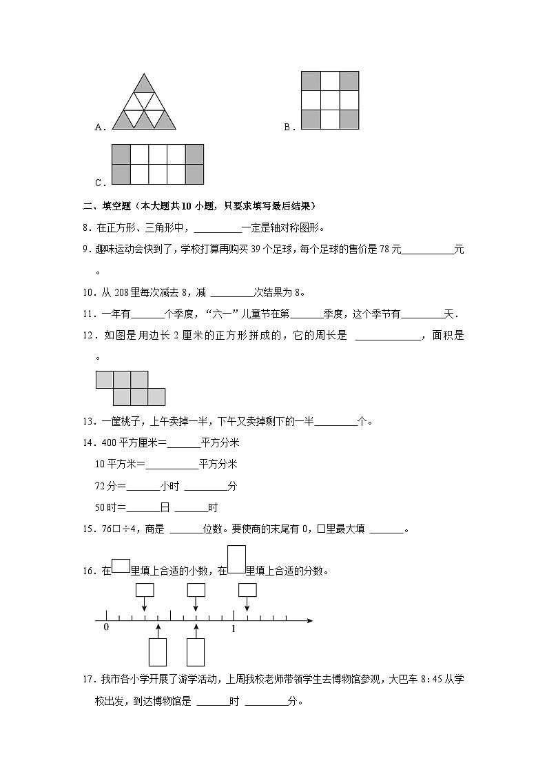 2022-2023学年山东省德州市禹城市三年级下学期期末数学试卷(含解析)第2页