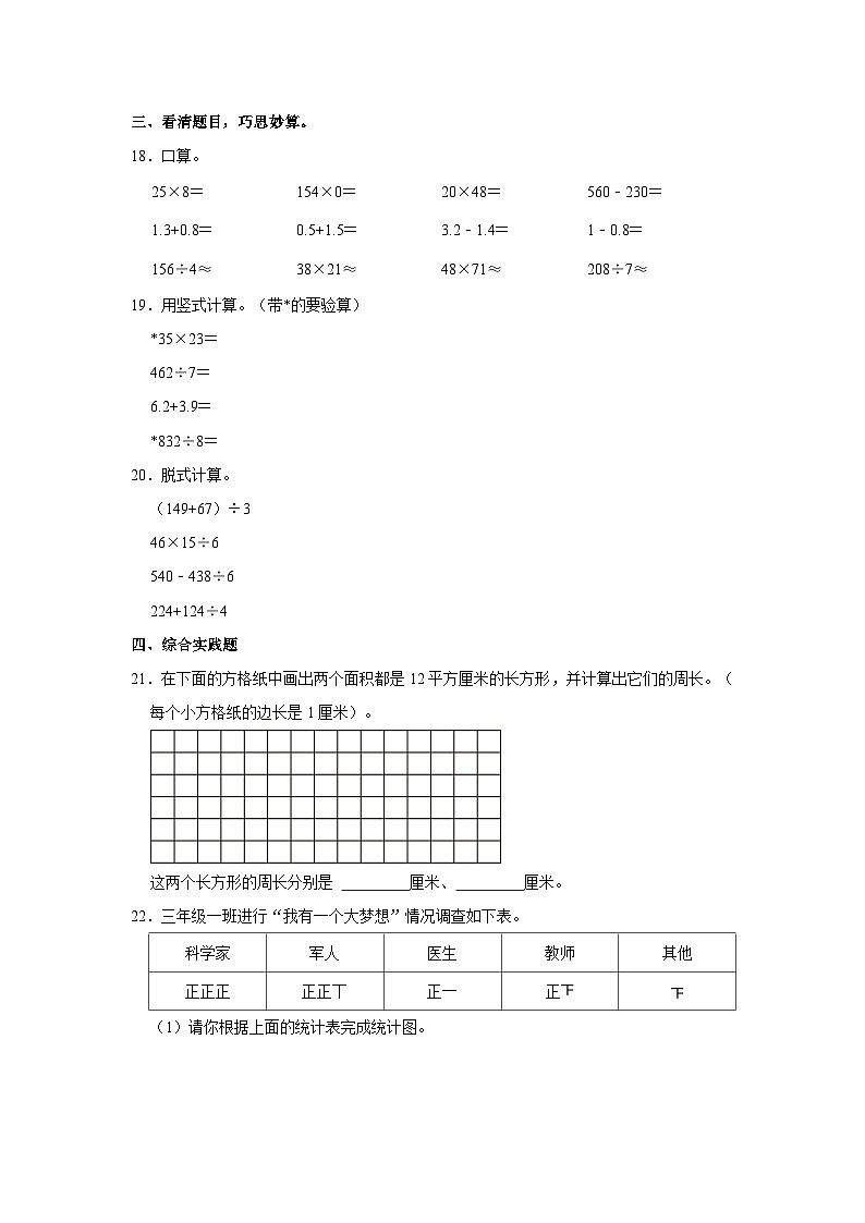 2022-2023学年山东省德州市禹城市三年级下学期期末数学试卷(含解析)第3页