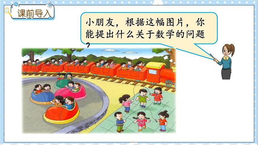 3.1 認識乘法第2頁