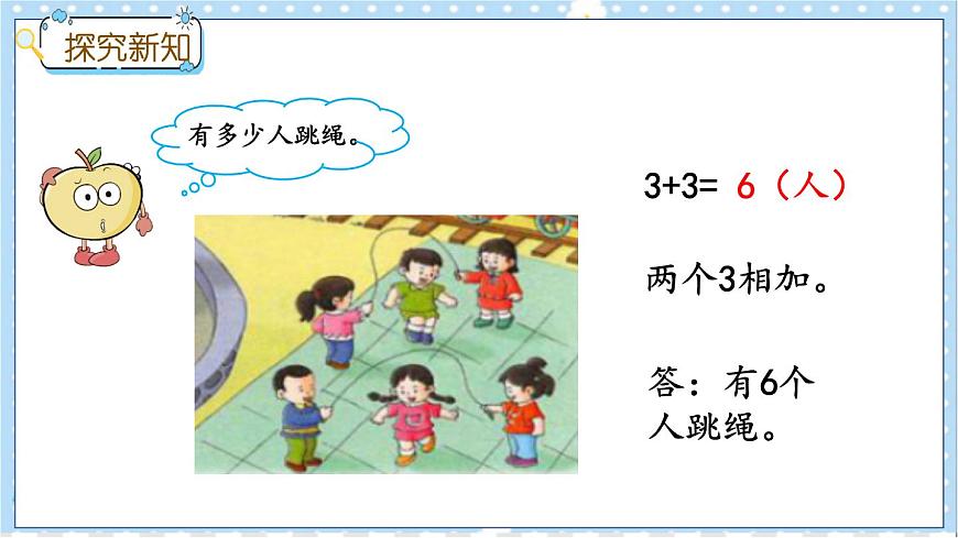 3.1 認識乘法第3頁