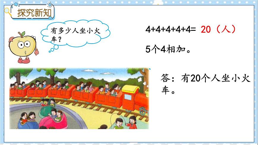 3.1 認識乘法第5頁