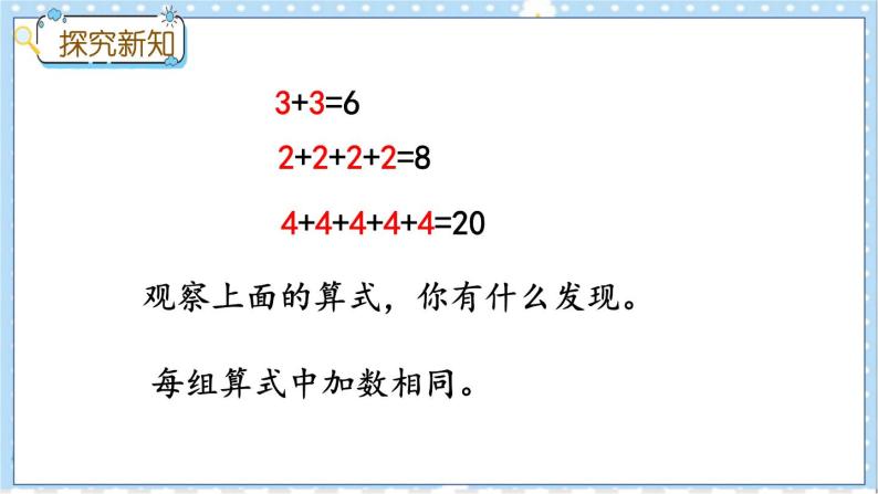 3.1 认识乘法 冀教数学2年级上册【教学课件+教案+习题】06