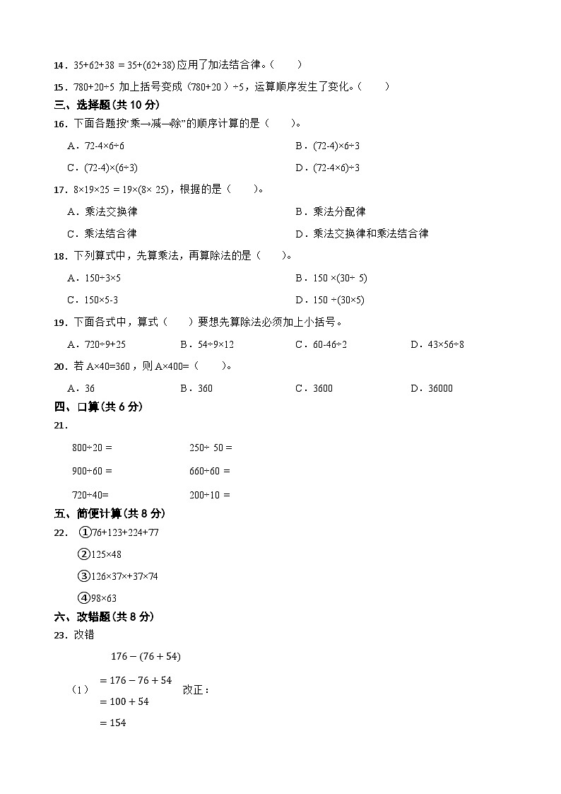 北师大版2023-2024学年数学四年级上册第四单元过关检测B卷第2页