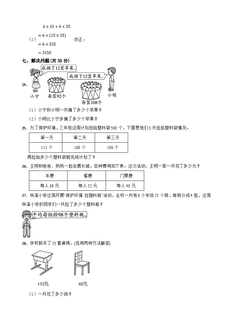 北师大版2023-2024学年数学四年级上册第四单元过关检测B卷第3页