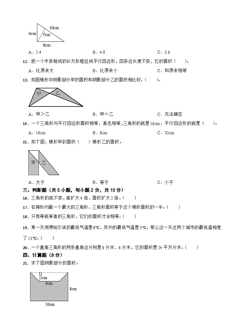 苏教版2023-2024学年数学五年级上册第1-2单元综合培优A卷(月考)第2页