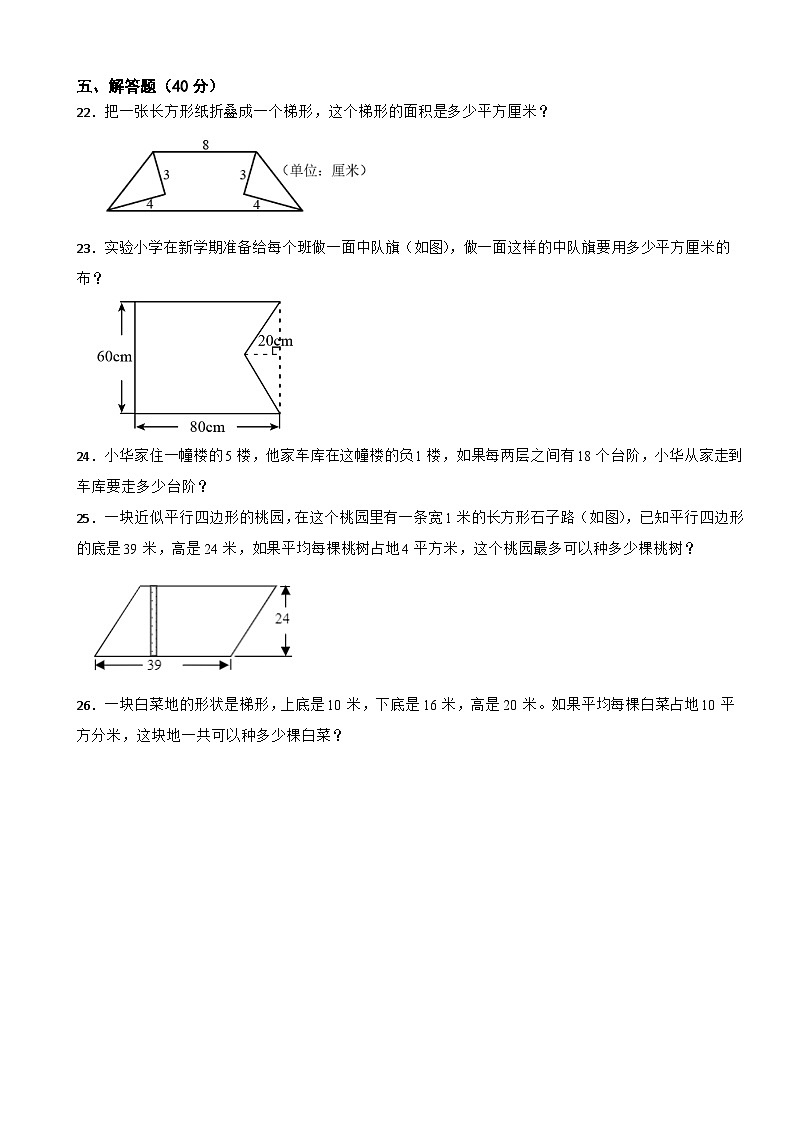 苏教版2023-2024学年数学五年级上册第1-2单元综合培优A卷(月考)第3页
