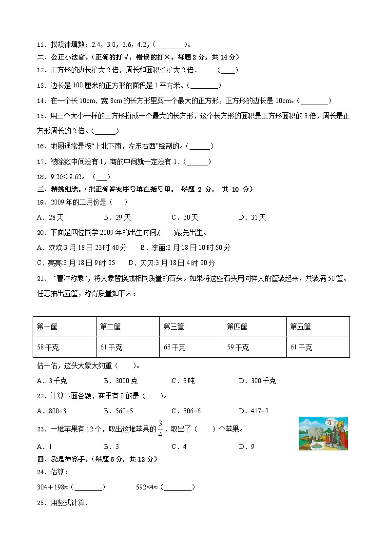 湖南省邵阳市绥宁县2022-2023学年三年级下学期期末数学试题02