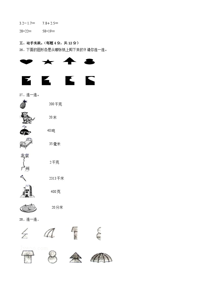 湖南省邵阳市绥宁县2022-2023学年三年级下学期期末数学试题03