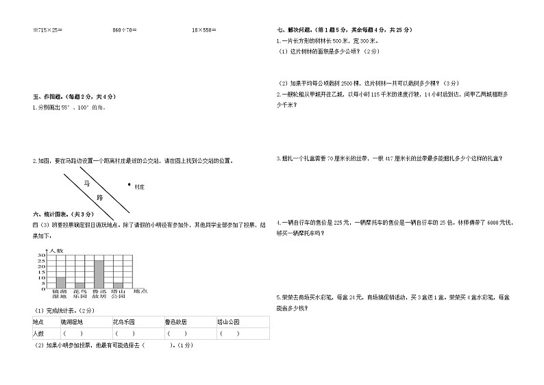 浙江省绍兴市诸暨市荣怀小学2022-2023学年四年级上学期期末素养测试数学试题第2页