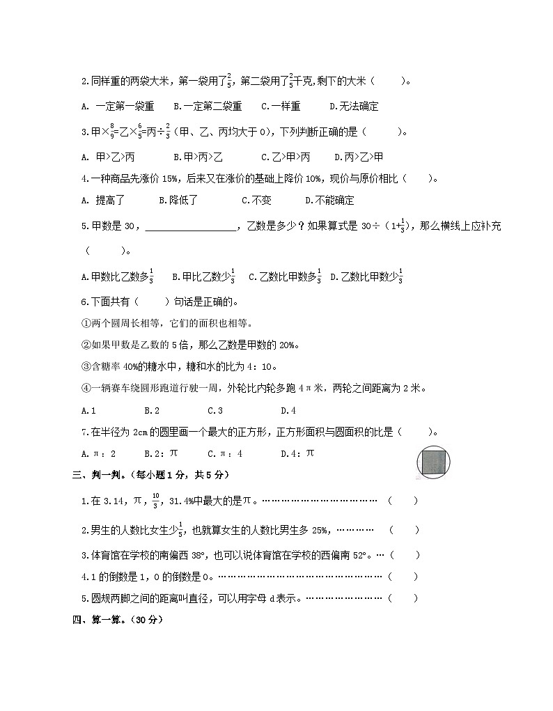 浙江省绍兴市诸暨市荣怀学校2021-2022学年六年级上学期期末数学素养测试卷02