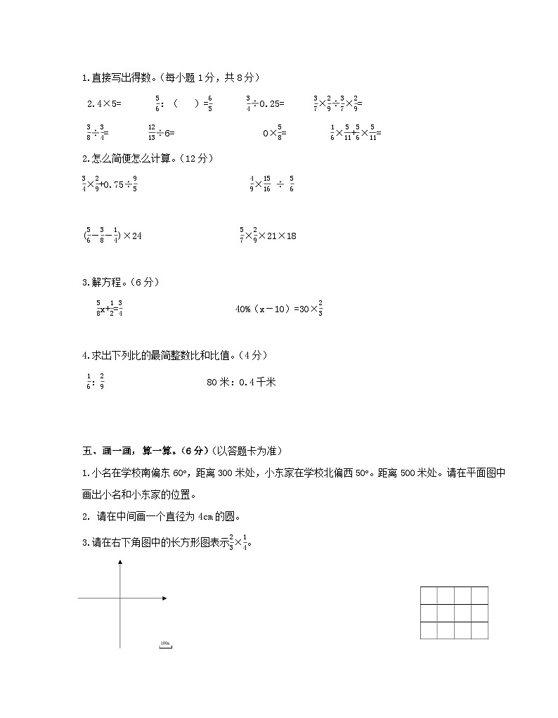 浙江省绍兴市诸暨市荣怀学校2021-2022学年六年级上学期期末数学素养测试卷03