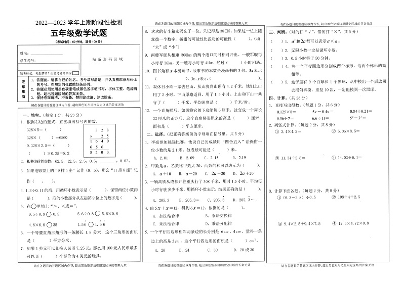 重庆市巴南区2022-2023学年五年级上学期期末数学试题01