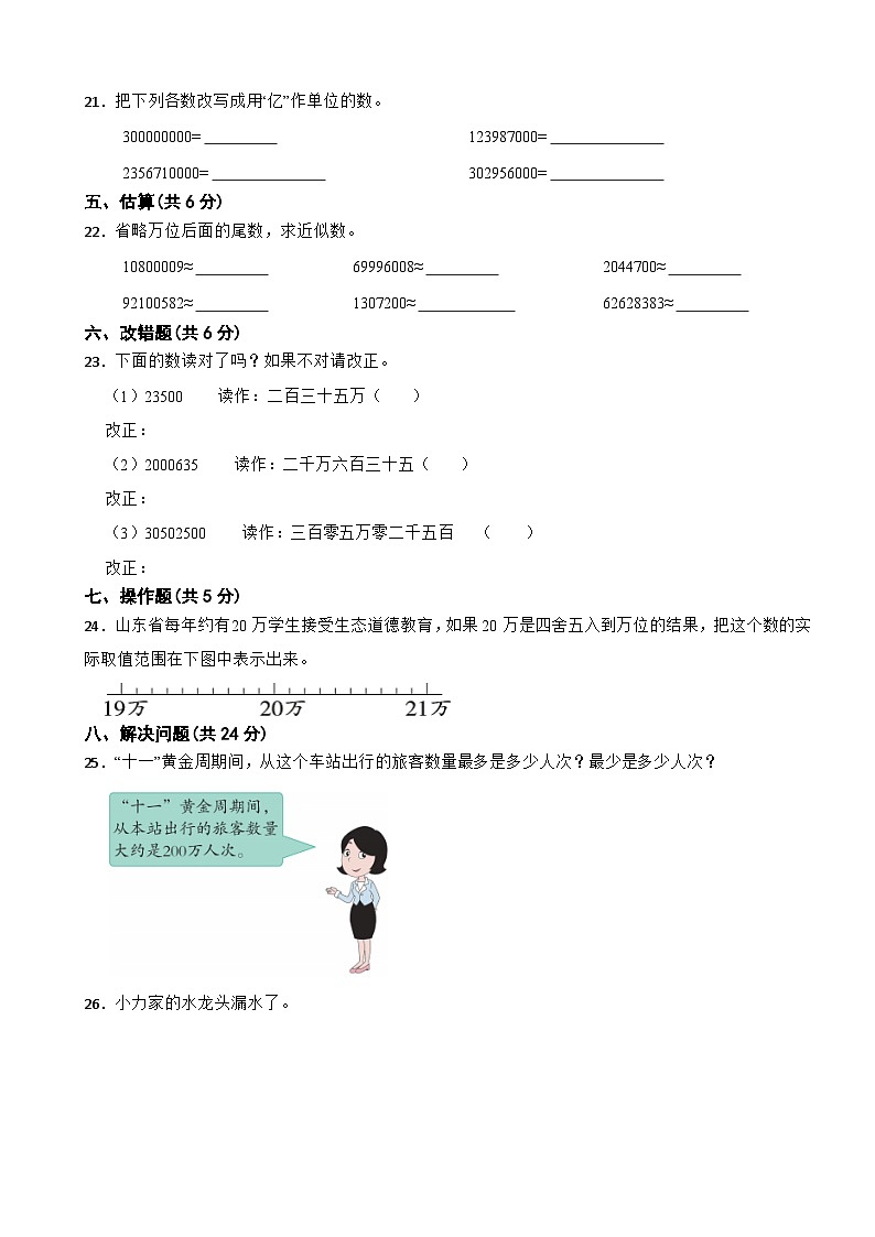 北师大版2023-2024学年数学四年级上册第一单元过关检测B卷第3页