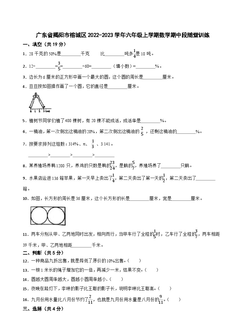 广东省揭阳市榕城区2022-2023学年六年级上学期数学期中段随堂训练01