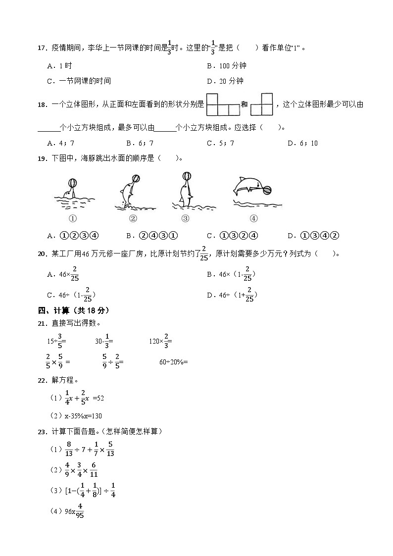 广东省揭阳市榕城区2022-2023学年六年级上学期数学期中段随堂训练02