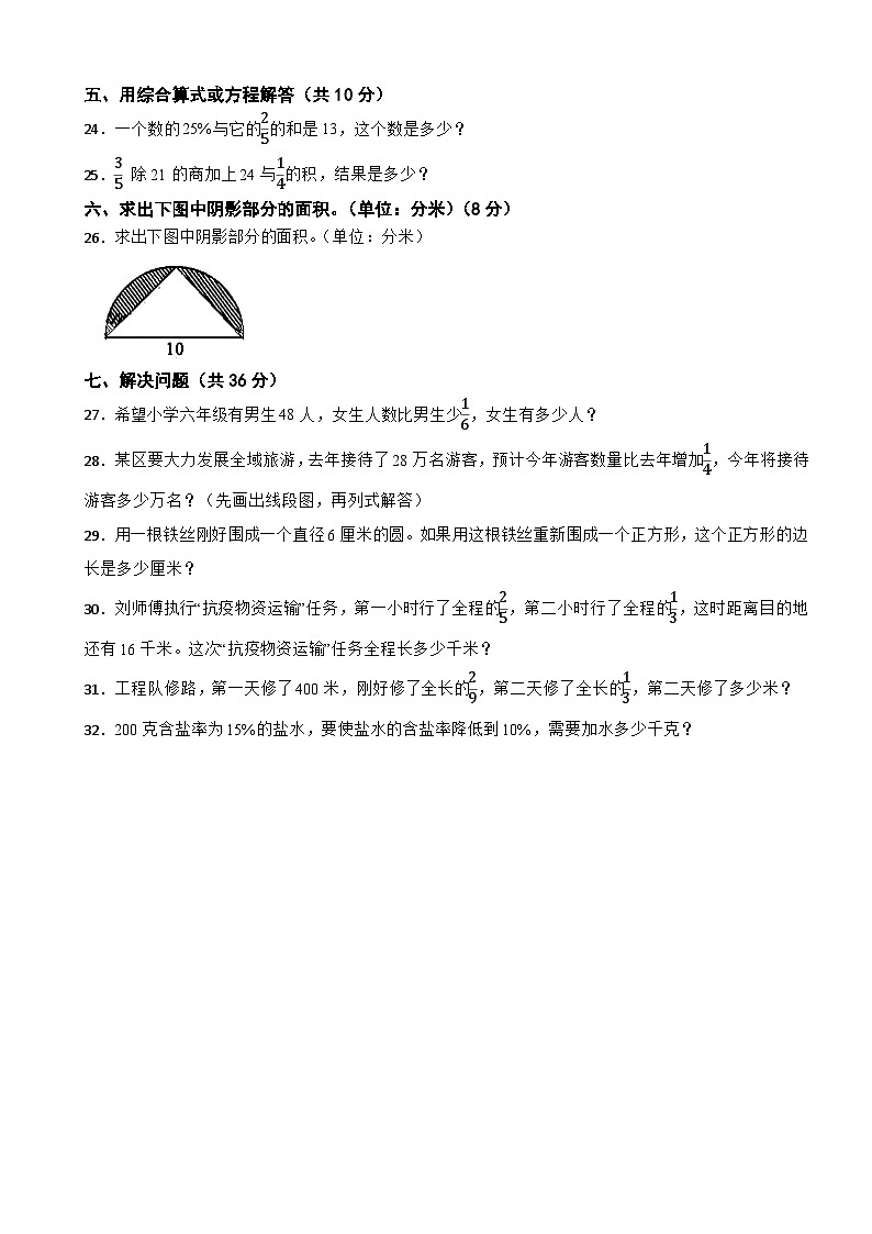 广东省揭阳市榕城区2022-2023学年六年级上学期数学期中段随堂训练03