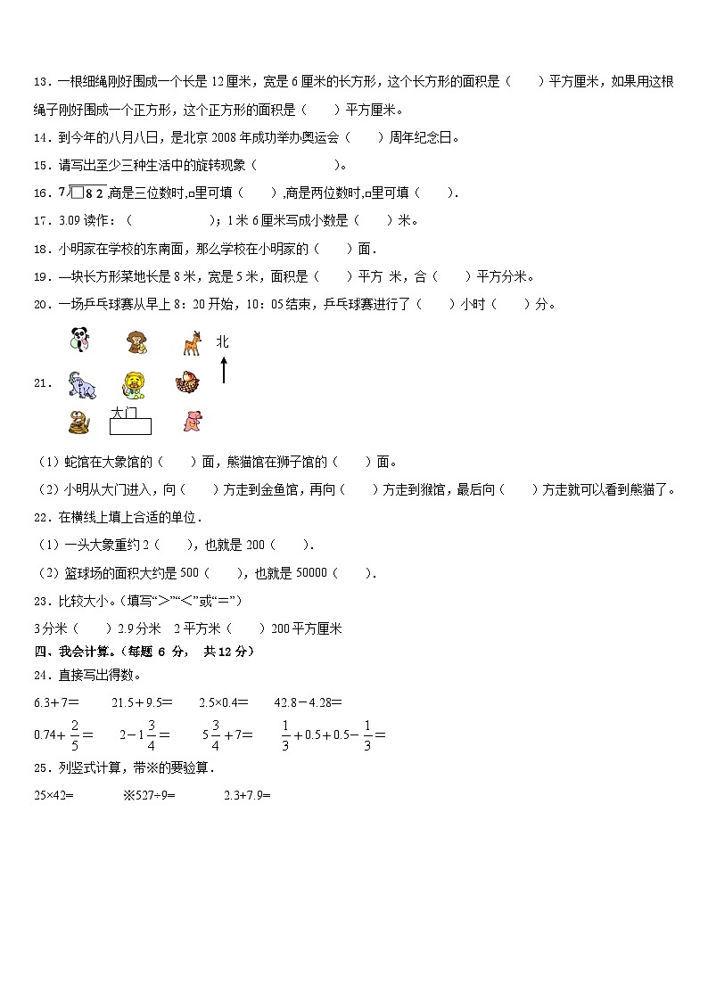 内蒙古自治区赤峰市2022-2023学年三年级下学期期末检测数学试题02