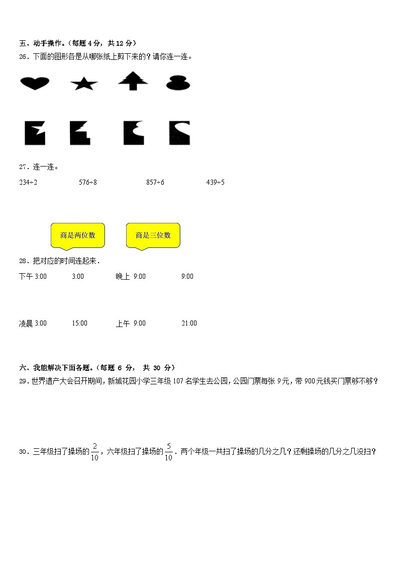 内蒙古自治区赤峰市2022-2023学年三年级下学期期末检测数学试题03