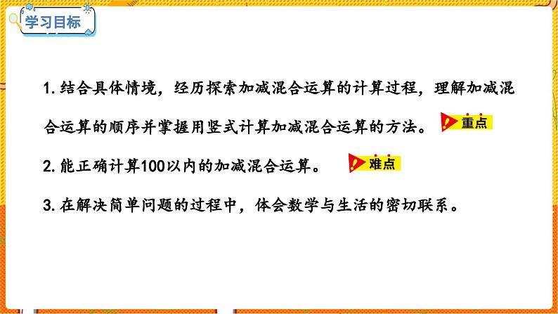 数学冀教二(上)第2单元:加减混合运算 课时2 加减混合 教学课件02