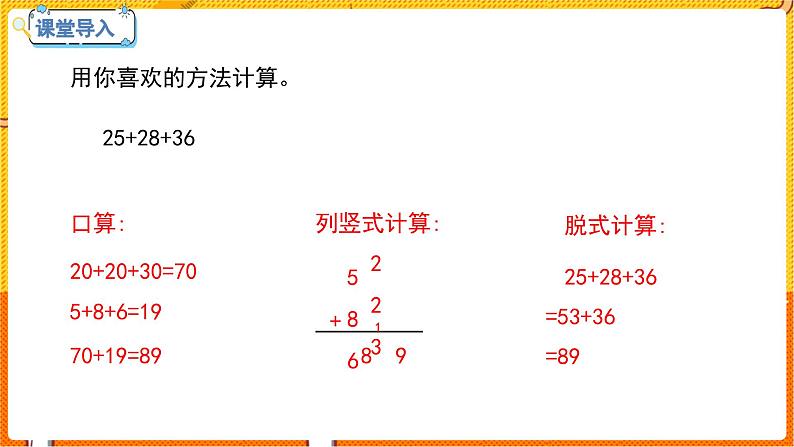 数学冀教二(上)第2单元:加减混合运算 课时2 加减混合 教学课件03