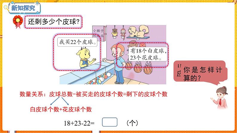 数学冀教二(上)第2单元:加减混合运算 课时2 加减混合 教学课件04