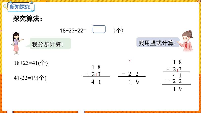 数学冀教二(上)第2单元:加减混合运算 课时2 加减混合 教学课件05