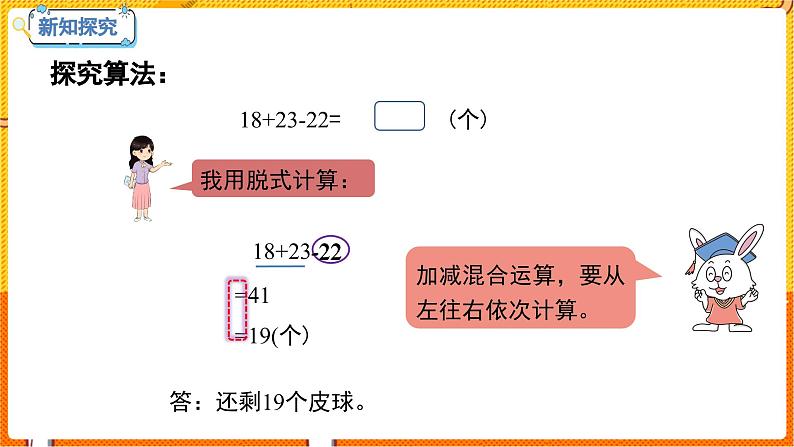 数学冀教二(上)第2单元:加减混合运算 课时2 加减混合 教学课件06